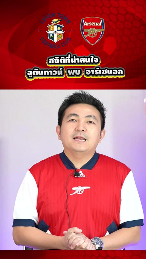 สถิติก่อนเกมที่จะต้องออกไปเยือน ลูตัน ทาวน์
