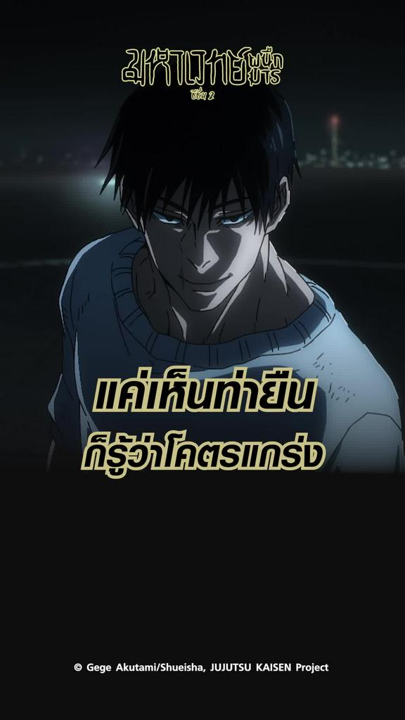 ช็อตสุดมัน มหาเวทย์ผนึกมาร ซีซั่น2 EP.11 แค่เห็นก็รู้ว่าเก่ง