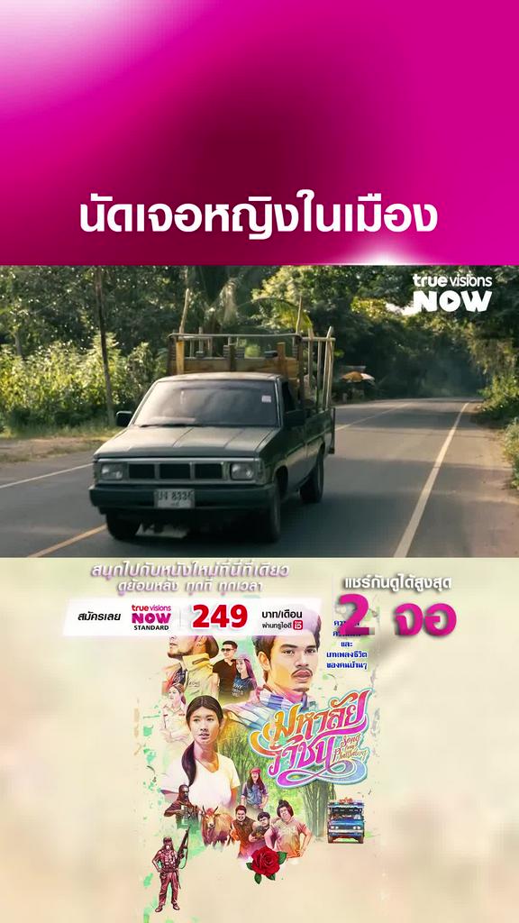 มาเพื่อเจอ แต่เธอทำกันได้ลง | มหาลัยวัวชน