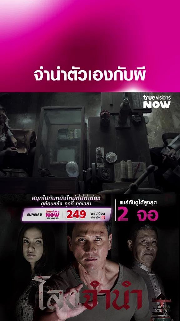กล้าไหม จำนำชีวิต | โลงจำนำ