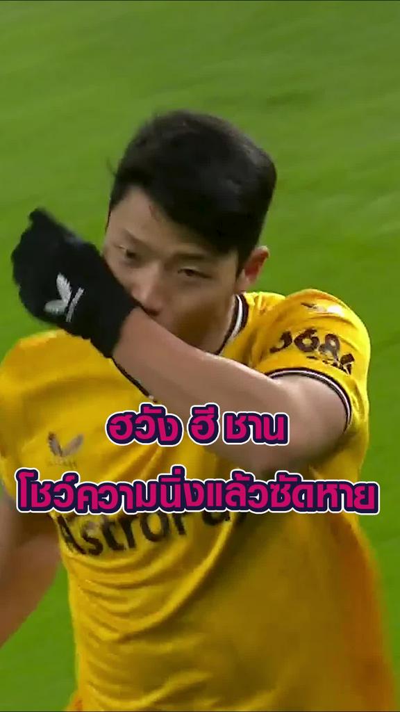 ฮวัง ฮี ชาน โชว์ความนิ่งแล้วซัดหาย