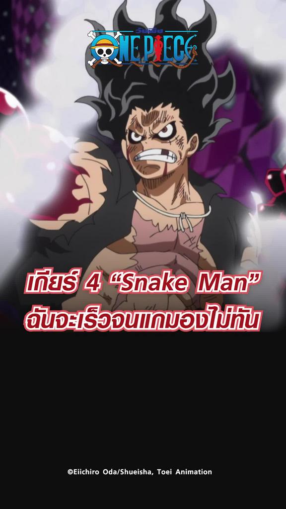 ไฮไลท์ ไฮไลท์ วันพีช ซีซั่น19 EP.870 คาตาคุริโหมดเอาจริง