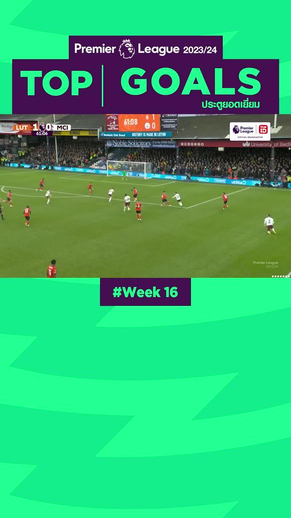 Highlights Top Goals Week16 รวมลูกยิงประตูเด็ดๆ สัปดาห์ที่ 16