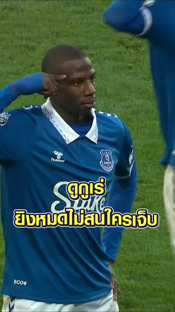 ดูกูเร่ ยิงหมดไม่สนใครเจ็บ