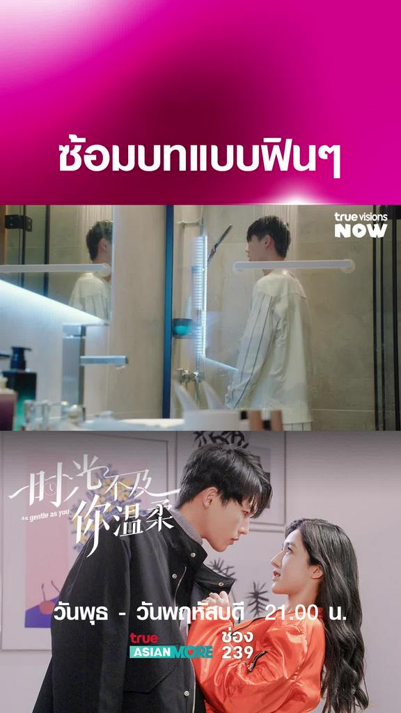 อินเนอร์จัดเต็ม I As Gentle as You