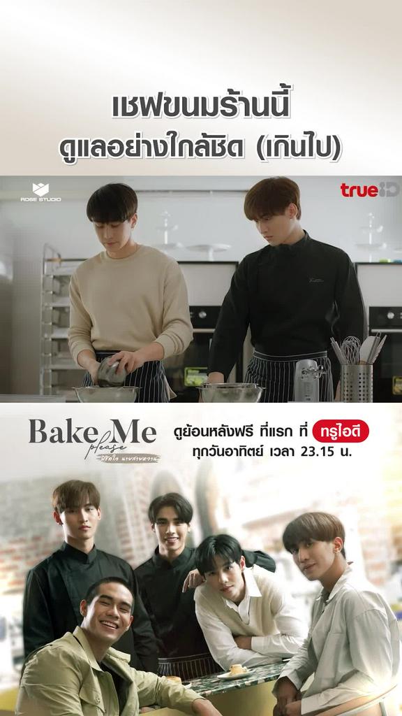 ไฮไลท์ พิชิตใจนายสายหวาน EP.02-02