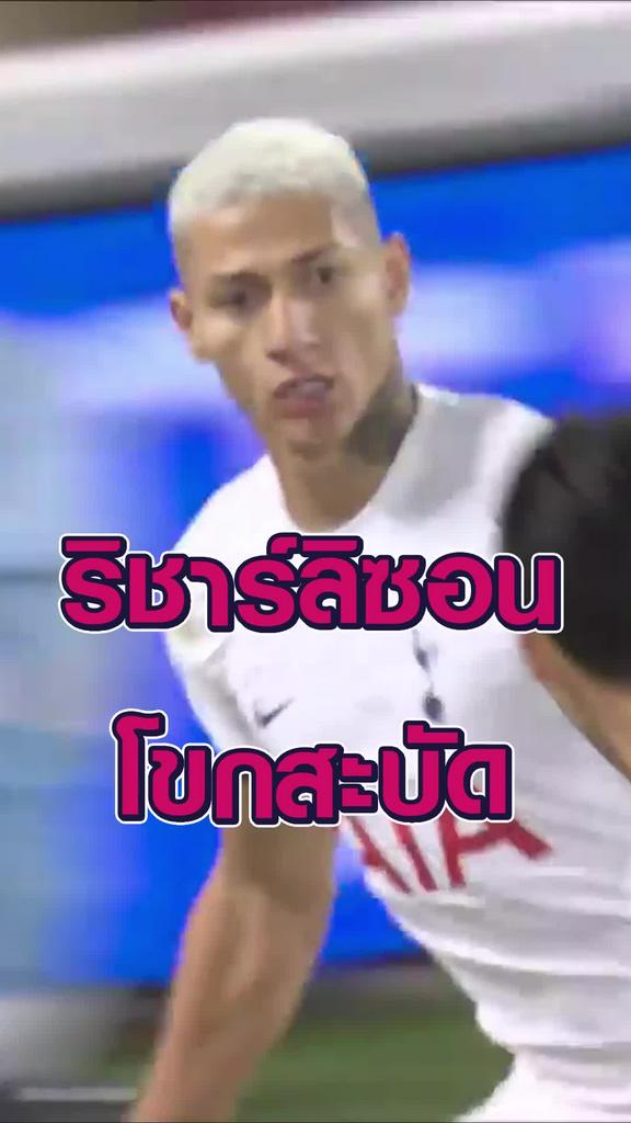 ริชาร์ลิซอน โขกสะบัด