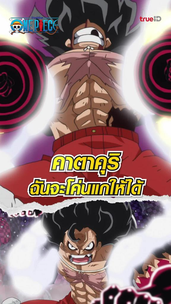 ช็อตสุดมัน วันพีช ซีซั่น19 EP.870 วัดพลังกับการโจมตีครั้งสุดท้าย