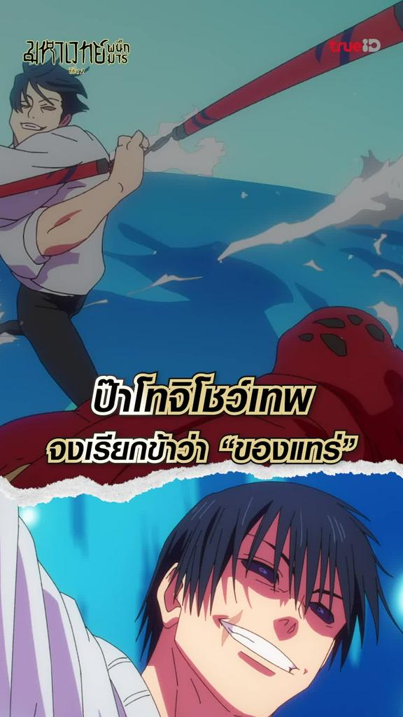 ไฮไลท์ มหาเวทย์ผนึกมาร ซีซั่น2 EP.15 จงเรียกข้าว่า "ของแทร่"