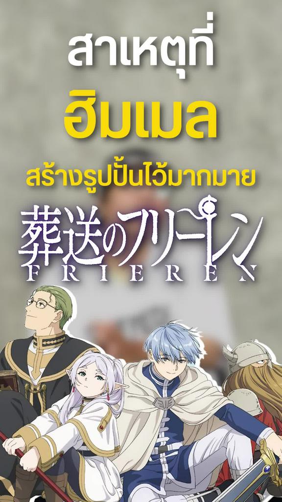 สาเหตุที่ ฮิมเมล สร้างรูปปั้นไว้มากมาย