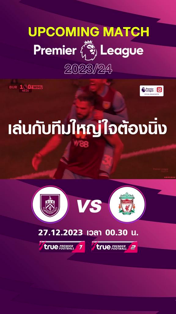 พรีเมียร์ลีก : เบิร์นลี่ย์  พบ ลิเวอร์พูล  27 ธค 66 เวลา 00.30 น.