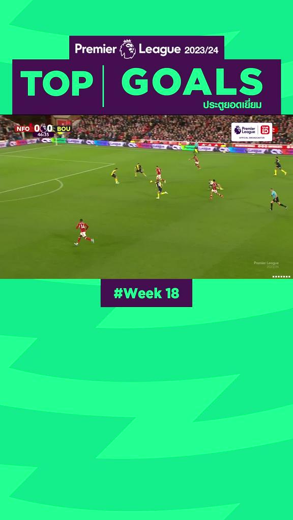 Highlights Top Goals Week18 รวมลูกยิงประตูเด็ดๆ สัปดาห์ที่ 18