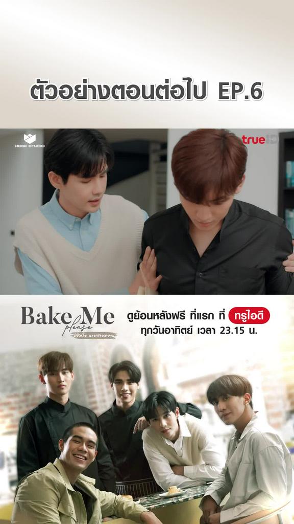 ตัวอย่าง  พิชิตใจนายสายหวาน EP.06
