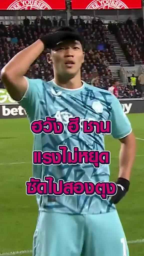 ฮวัง ฮี ชาน แรงไม่หยุด ซัดไปสองตุง