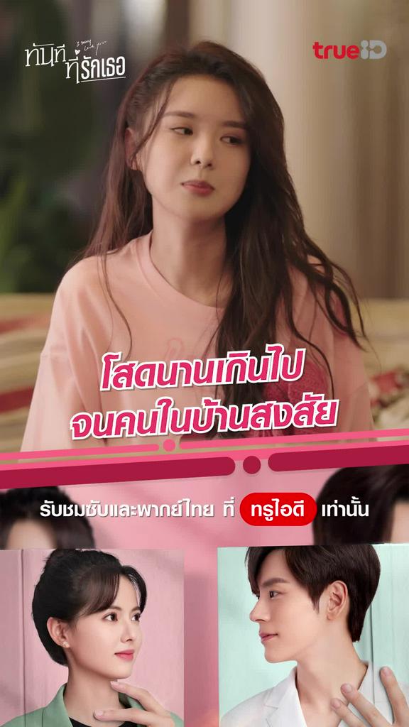 ช็อตสุดฟิน ทันทีที่รักเธอ EP.01 พี่เป็นใช่ไหม ?