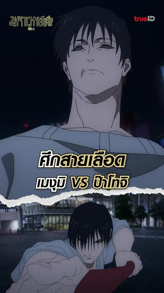 ไฮไลท์ มหาเวทย์ผนึกมาร ซีซั่น2 EP.16 ศึกสายเลือด