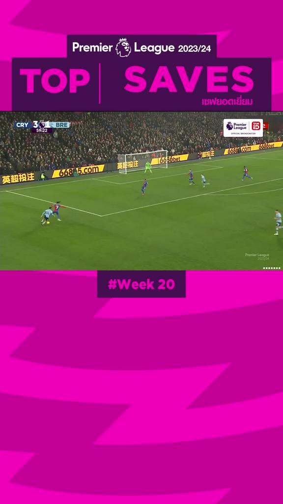 Highlights Top Saves Week20 รวมลูกเซฟยากๆ สัปดาห์ที่ 20