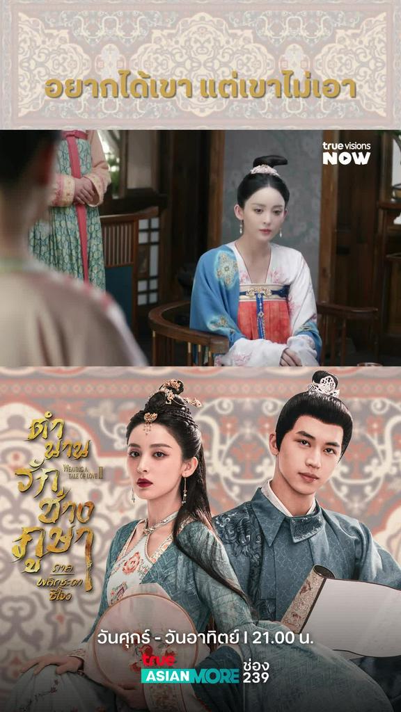 หน้าชามั้ย ผู้ชายบอกไม่เอาแบบนี้ I WEAVING A TALE OF LOVE S2