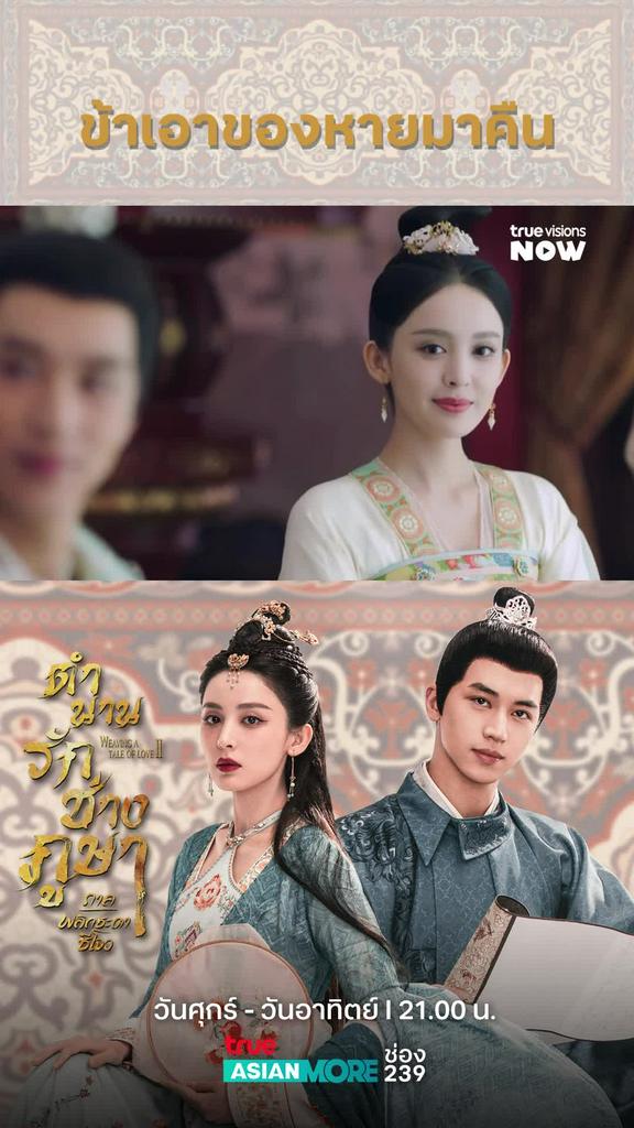 คนเค้าดูออกละ I WEAVING A TALE OF LOVE S2