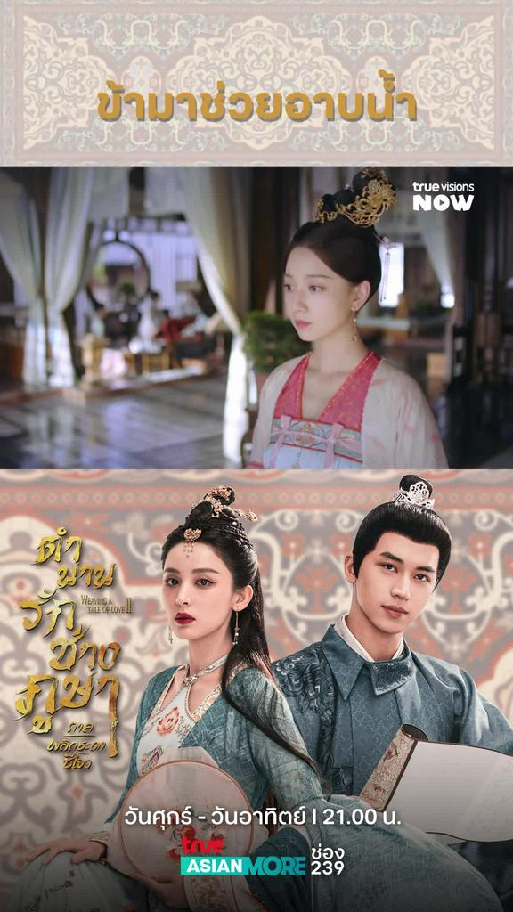 สรุปจะทำตัวแบบนี้เหรอ I WEAVING A TALE OF LOVE S2