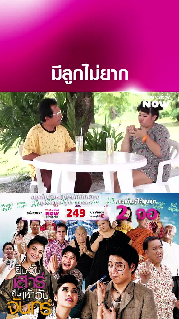 เหนื่อยใจแทนพ่อ | ยืมวันเสาร์ คืนเช้าวันจันทร์