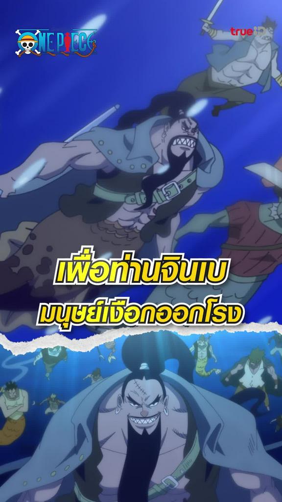 ช็อตสุดมัน วันพีช ซีซั่น19 EP.875 เจลม่า66 รวมพลังสู้สุดชีวิต