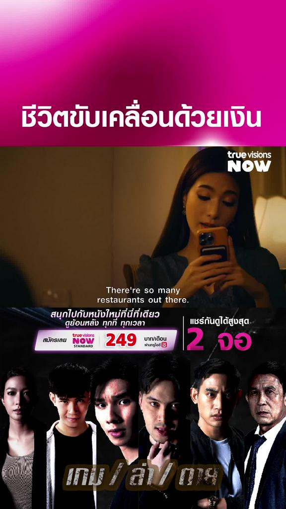 เงินเท่านั้นที่น็อค | เกม/ล่า/ตาย