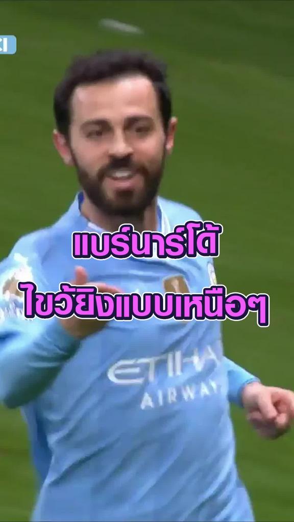 แบร์นาร์โด้ ไขว้ยิงแบบเหนือๆ