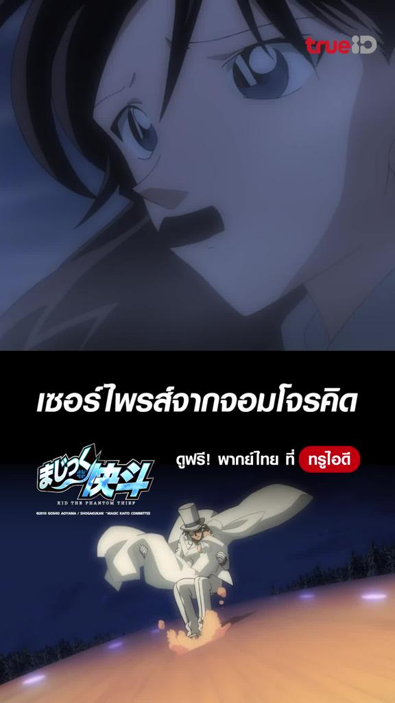 จอมโจรคิด บุรุษรัติกาล ช็อตสุดมัน EP.6 เซอร์ไพรส์จากจอมโจรคิด