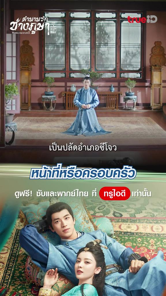 ตำนานรักช่างภูษา ซีซั่น2 ช็อตสุดฟิน EP.7 หน้าที่หรือครอบครัว