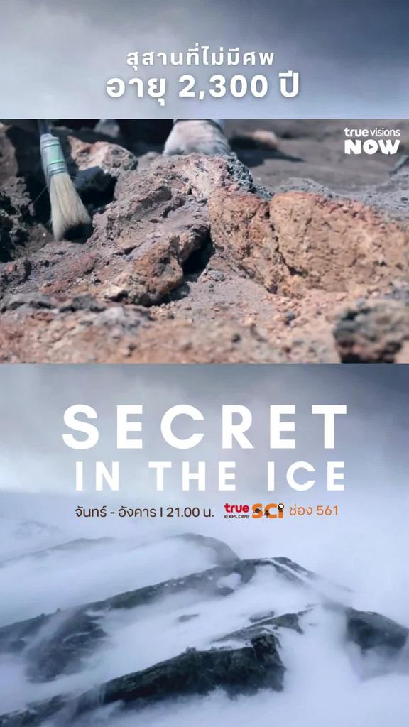 2300 ปีก่อน มนุษย์ทำได้ถึงขนาดนี้เลยเหรอ l SECRET IN THE ICE 2