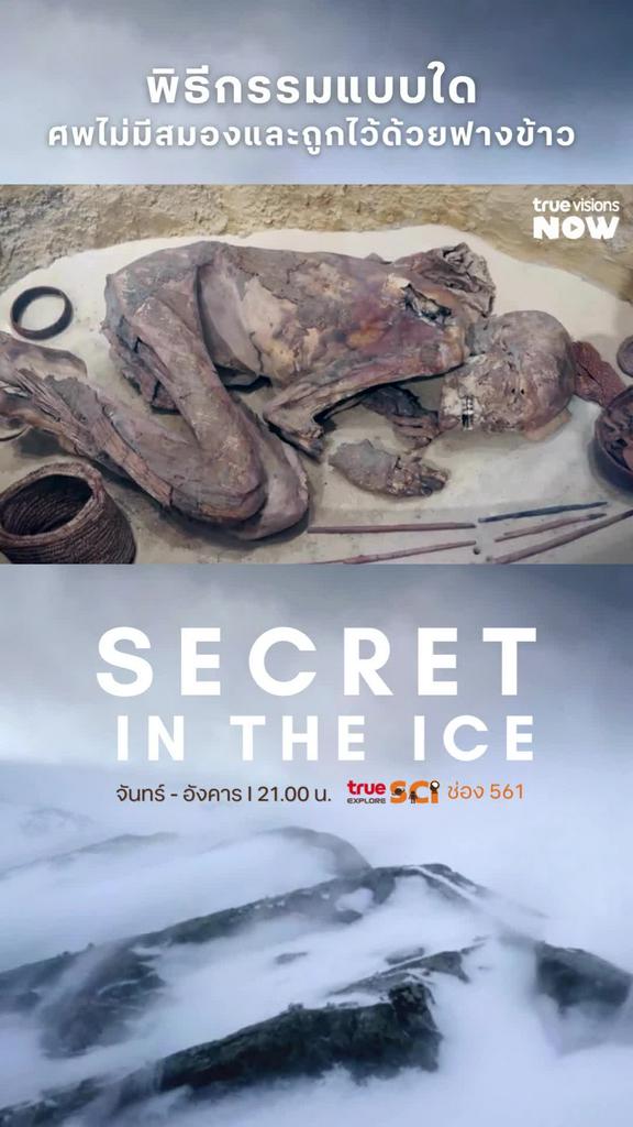 เกิดอะไรขึ้น และทำไมถึงมีพิธีกรรมแบบนี้ l SECRET IN THE ICE 2