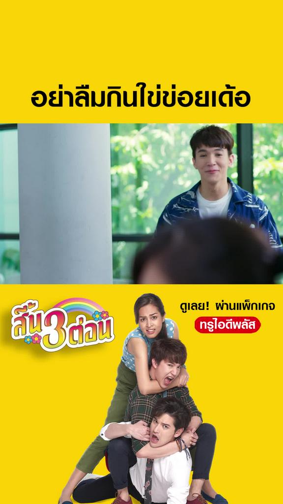 ไฮไลท์ สิ้น 3 ต่อน