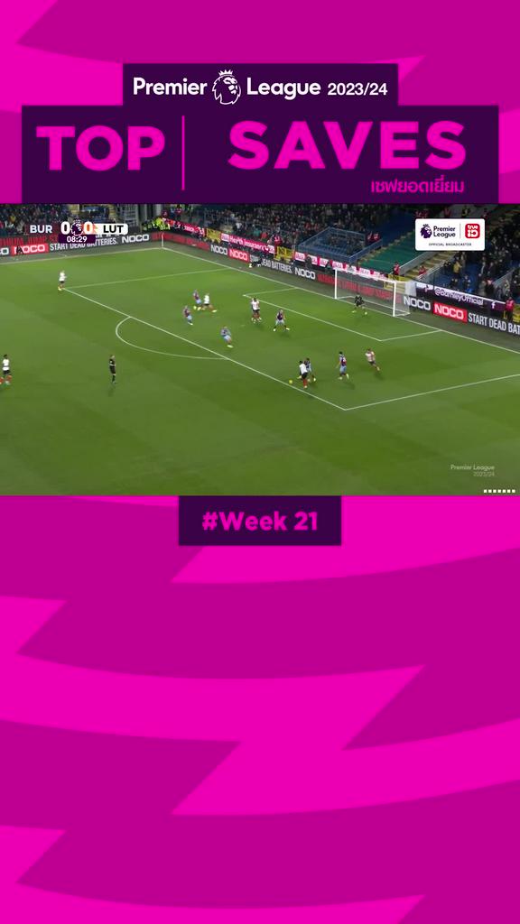 Highlights Top Saves Week21 รวมลูกเซฟยากๆ สัปดาห์ที่ 21