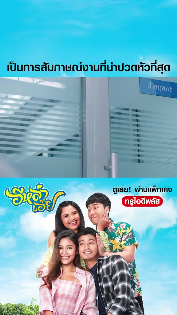 ไฮไลท์ อีหล่าเอ๋ย