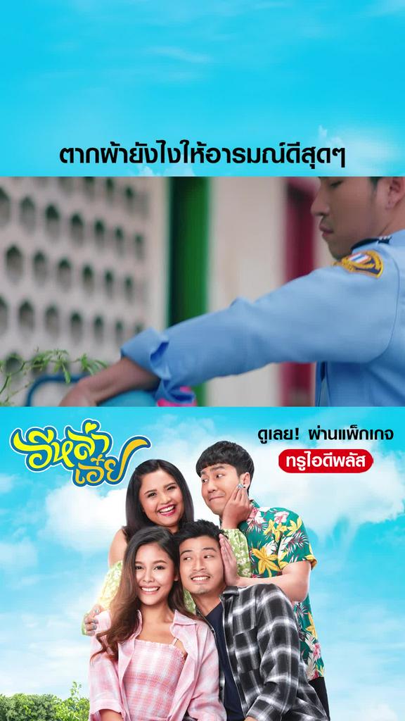 ไฮไลท์ อีหล่าเอ๋ย