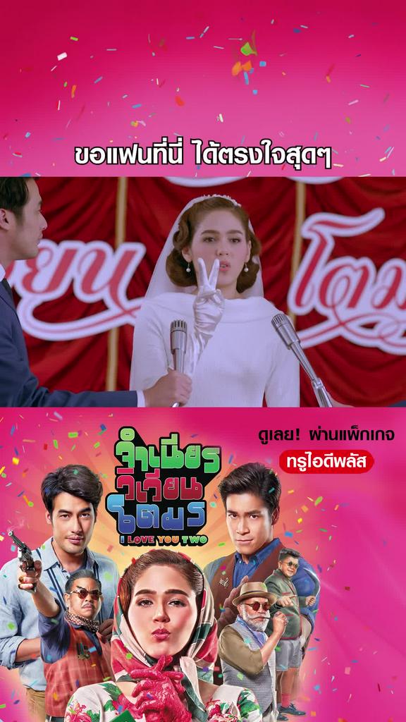 ไฮไลท์ จำเนียร วิเวียน โตมร