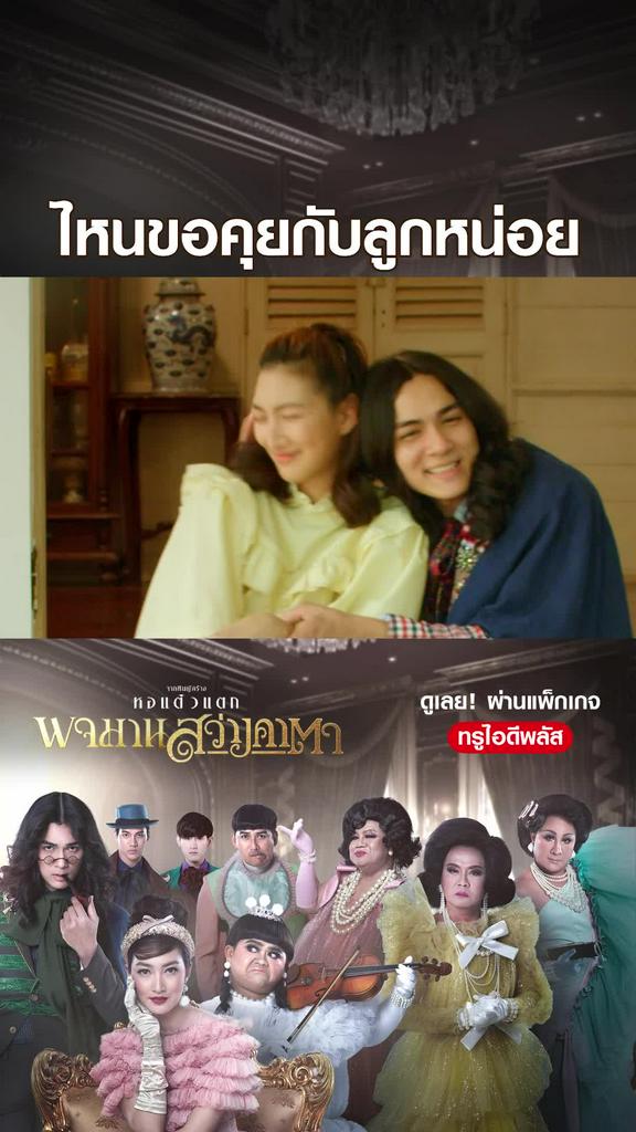ไฮไลท์ พจมาน สว่างคาตา