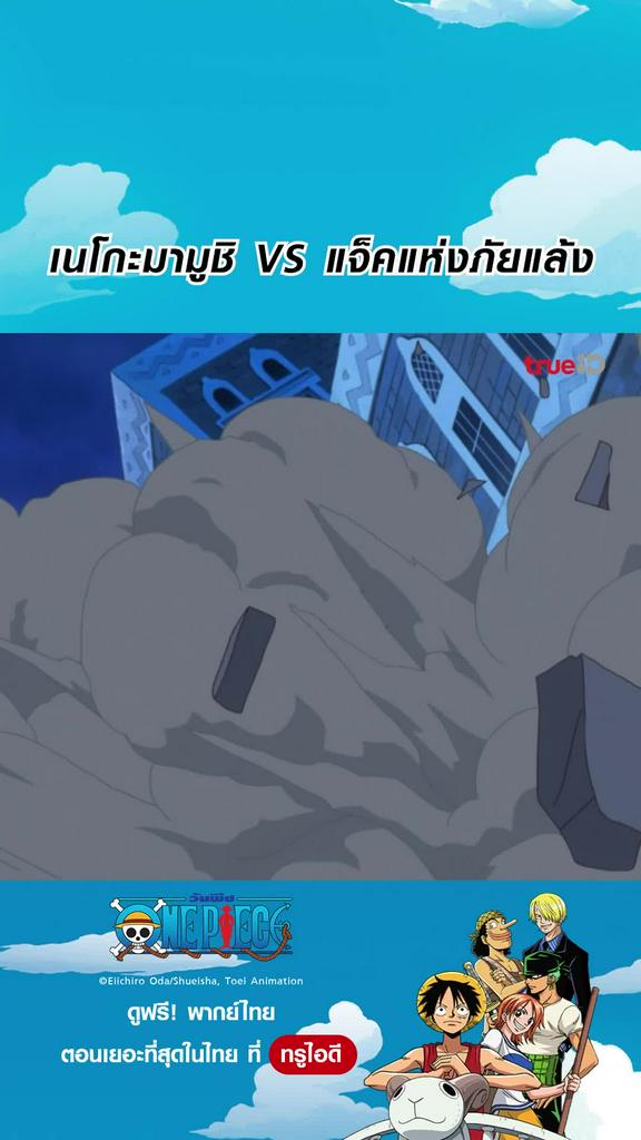 วันพีช ซีซั่น18 ช็อตสุดมัน EP.760 เนโกะมามุชิออกโรง