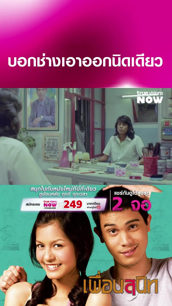นิดเดียวมั้ยละ | เพื่อนสนิท