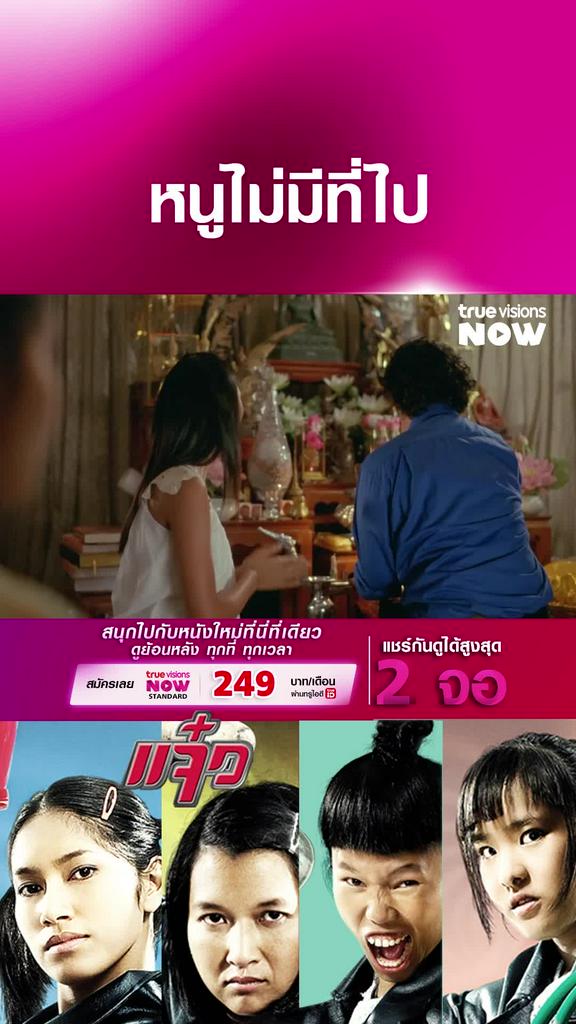 สมภารอย่ากินไก่วัดนะ | แจ๋ว