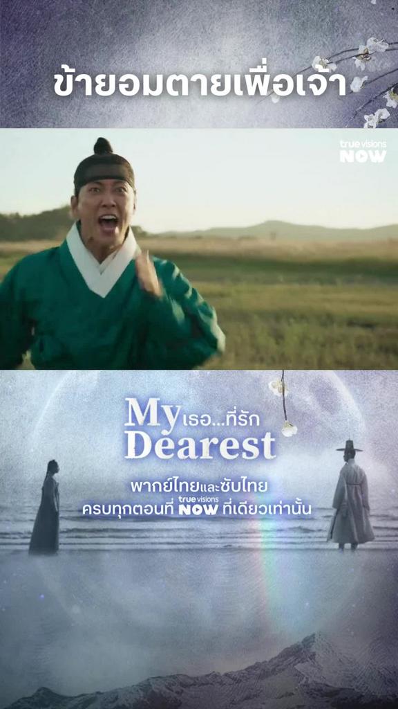ต้องซื่อสัตย์กับความรู้สึกตัวเองได้แล้วนะ กิลแช I My Dearest 2