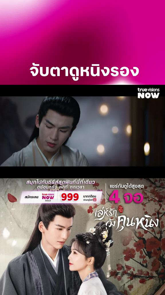 คิดหรือว่าจะปิดบังได้ I Story of Kunning Palace