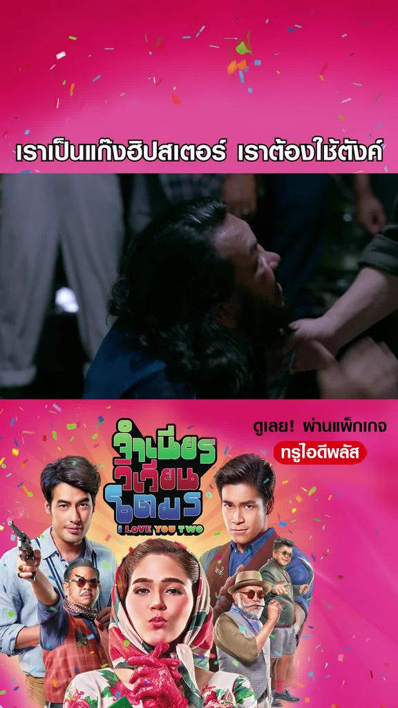 ไฮไลท์ จำเนียร วิเวียน โตมร