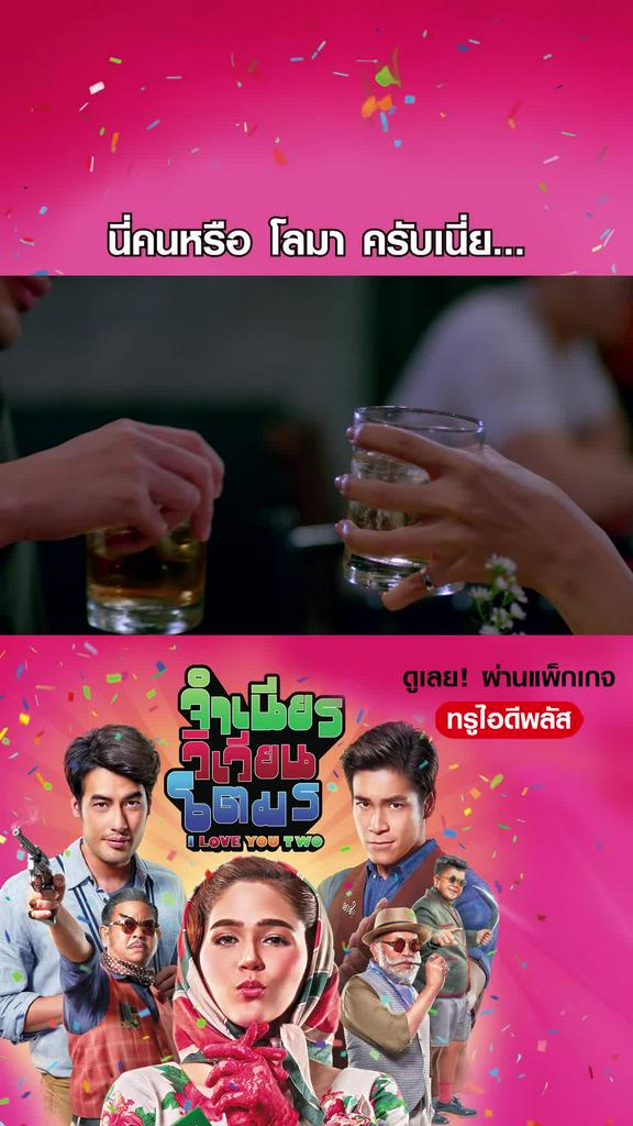 ไฮไลท์ จำเนียร วิเวียน โตมร