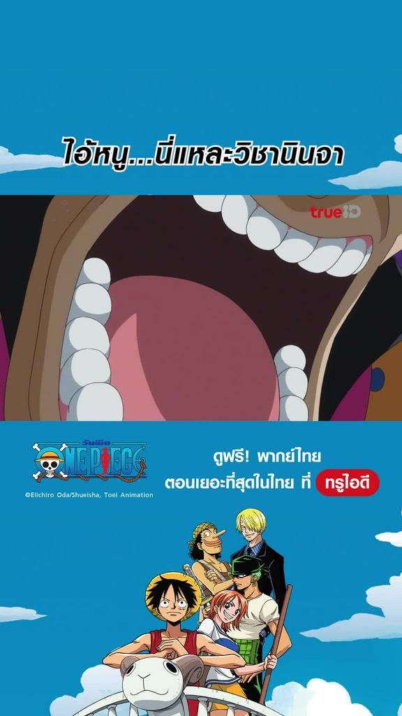 นี่แหละวิชานินจา Onepiece S18 EP.766