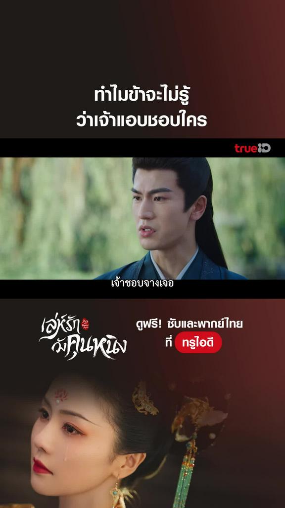เล่ห์รักวังคุนหนิง ช็อตสุดฟิน EP.11 ข้ารู้นะเจ้าแอบชอบใคร