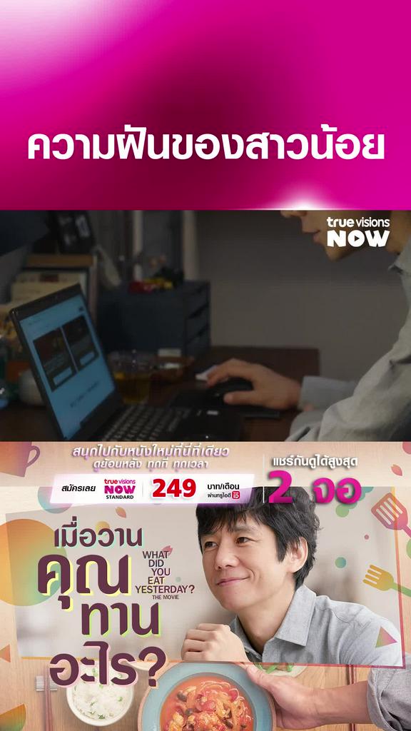 อิจฉาสาวน้อย | WHAT DID YOU EAT YESTERDAY?