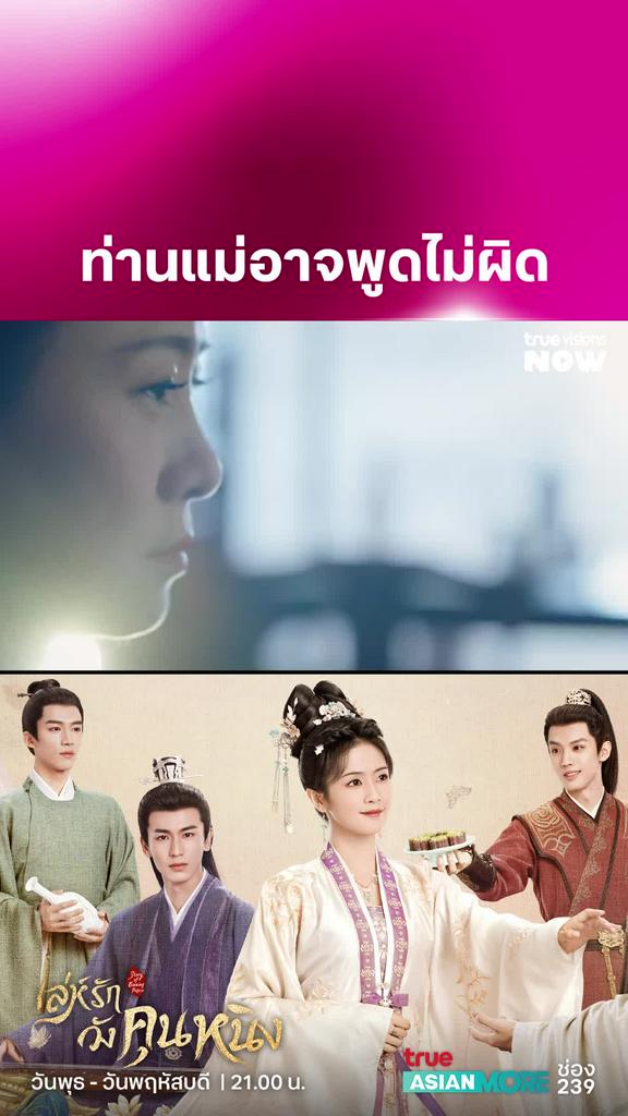 แต่คุณแม๊พูดไม่ดี I Story of Kunning Palace