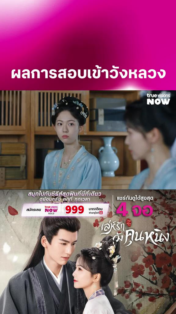 หนิงรองเข้าวังหลวง I Story of Kunning Palace